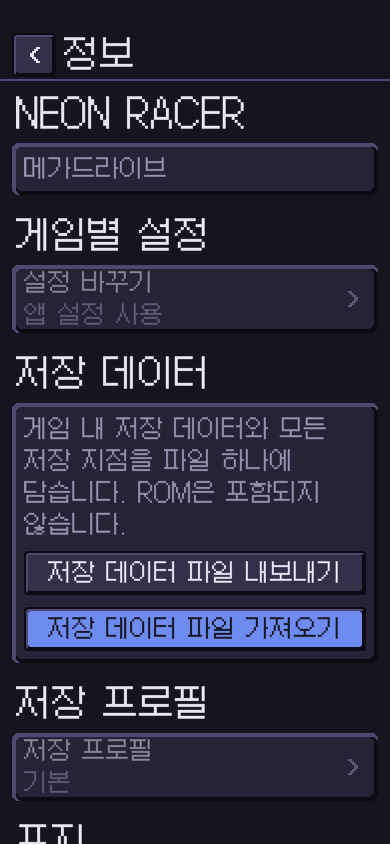 iOS 게임 이름 아래에 게임별 설정과 저장 데이터 관리가 있는 화면